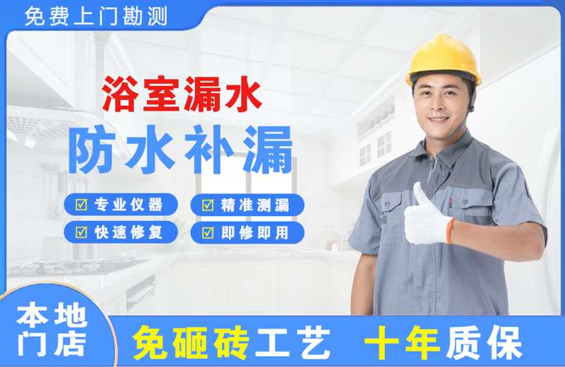 海原浴室漏水维修